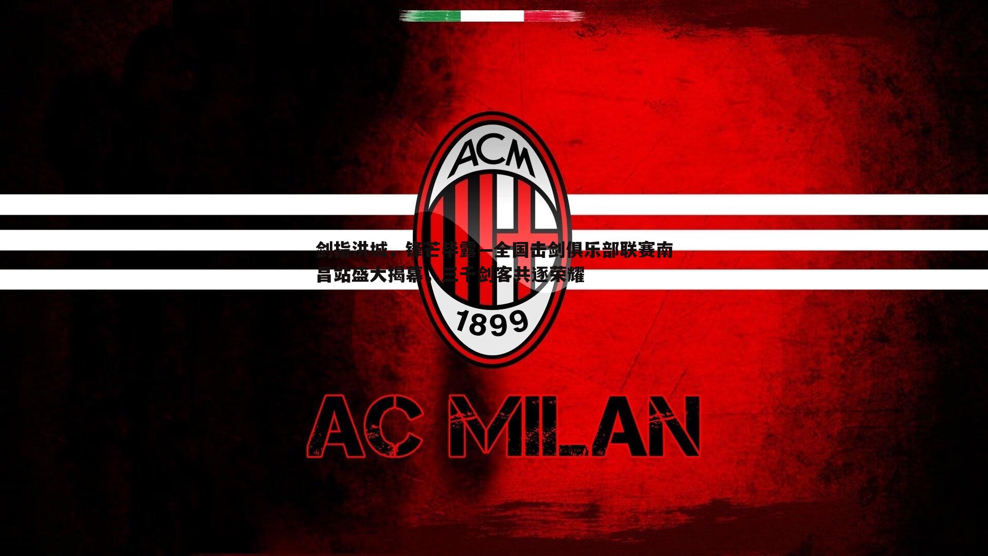 蓝鲸直播-剑指洪城，锋芒毕露—全国击剑俱乐部联赛南昌站盛大揭幕，三千剑客共逐荣耀