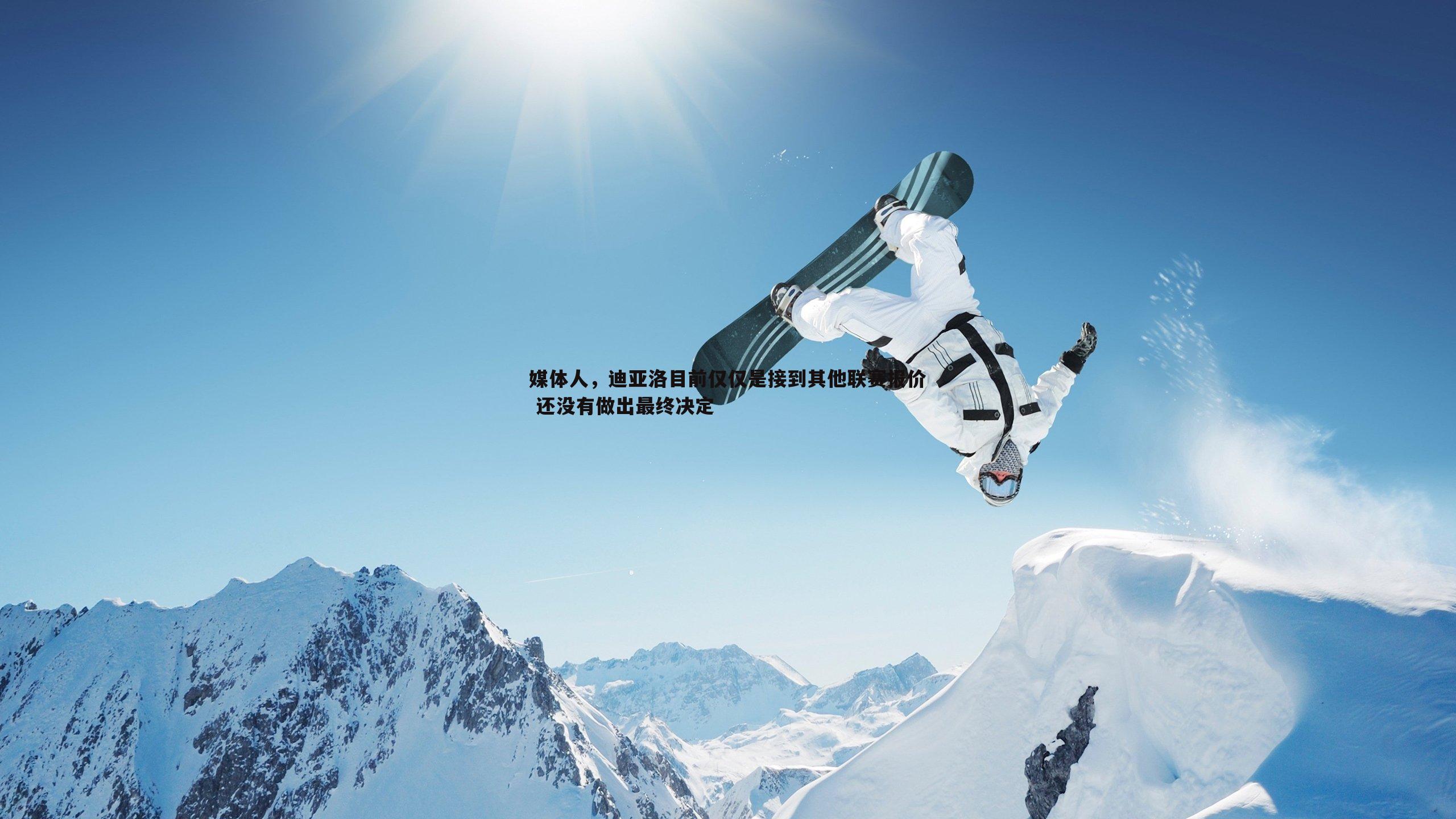 蓝鲸直播-媒体人，迪亚洛目前仅仅是接到其他联赛报价 还没有做出最终决定