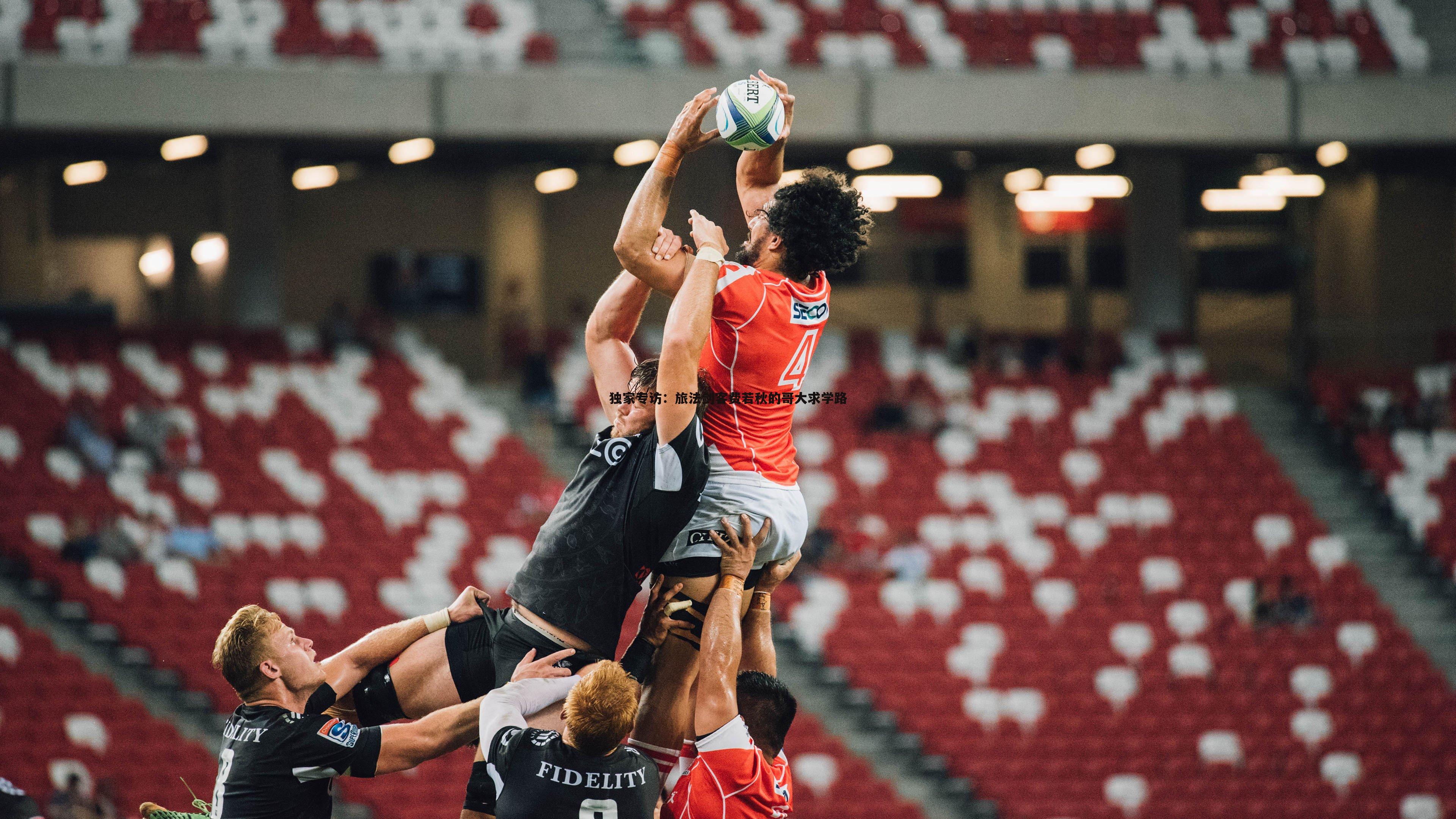 蓝鲸直播-独家专访：旅法剑客费若秋的哥大求学路